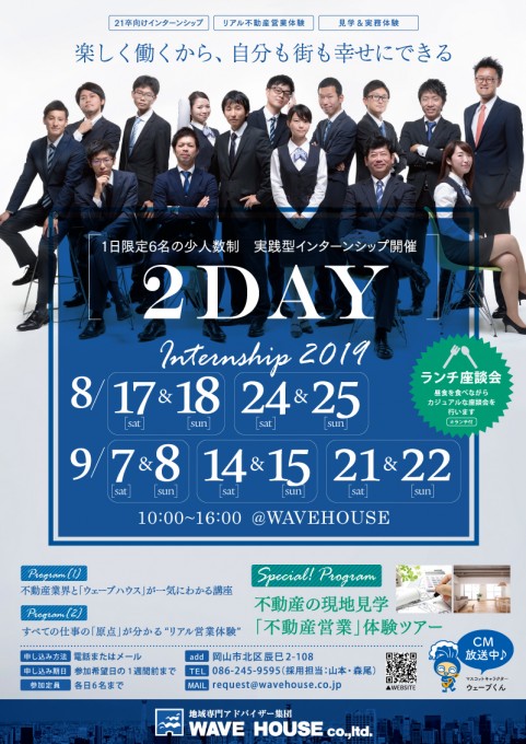 20190527_2DAYインターンA4